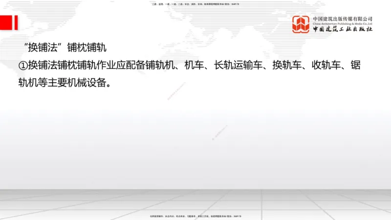 2025一建《铁路》必会案例强化直播课07节-8.27下午_2026年一级建造师_2026年一建铁路_2025年一建铁路SVIP_04-冲刺串讲✿考点强化✿小灶集训_12-铁路《必会案例强化》皇民JGS_讲义