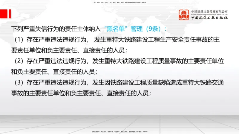 2025一建《铁路》必会案例强化直播课07节-8.27下午_2026年一级建造师_2026年一建铁路_2025年一建铁路SVIP_04-冲刺串讲✿考点强化✿小灶集训_12-铁路《必会案例强化》皇民JGS_讲义