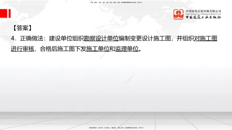 2025一建《铁路》必会案例强化直播课07节-8.27下午_2026年一级建造师_2026年一建铁路_2025年一建铁路SVIP_04-冲刺串讲✿考点强化✿小灶集训_12-铁路《必会案例强化》皇民JGS_讲义