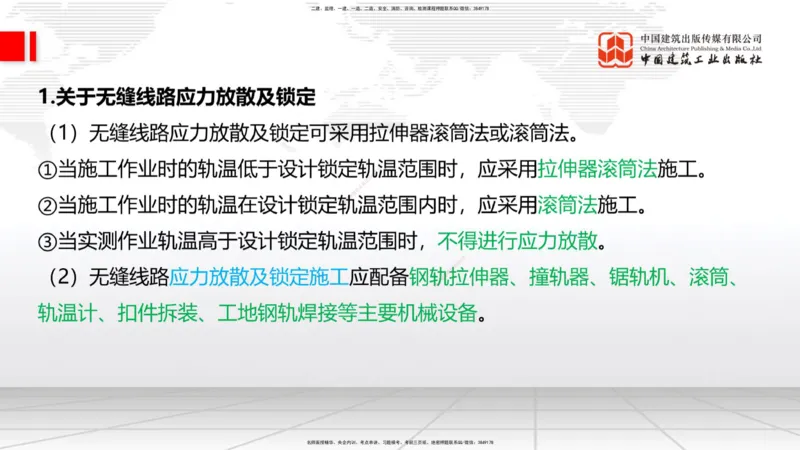 2025一建《铁路》必会案例强化直播课07节-8.27下午_2026年一级建造师_2026年一建铁路_2025年一建铁路SVIP_04-冲刺串讲✿考点强化✿小灶集训_12-铁路《必会案例强化》皇民JGS_讲义
