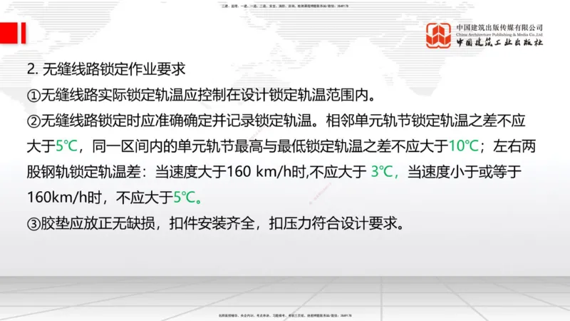 2025一建《铁路》必会案例强化直播课07节-8.27下午_2026年一级建造师_2026年一建铁路_2025年一建铁路SVIP_04-冲刺串讲✿考点强化✿小灶集训_12-铁路《必会案例强化》皇民JGS_讲义
