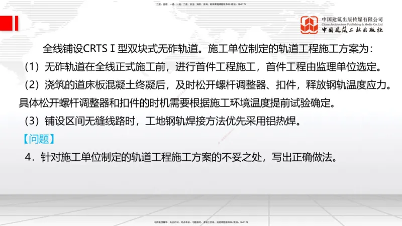 2025一建《铁路》必会案例强化直播课07节-8.27下午_2026年一级建造师_2026年一建铁路_2025年一建铁路SVIP_04-冲刺串讲✿考点强化✿小灶集训_12-铁路《必会案例强化》皇民JGS_讲义
