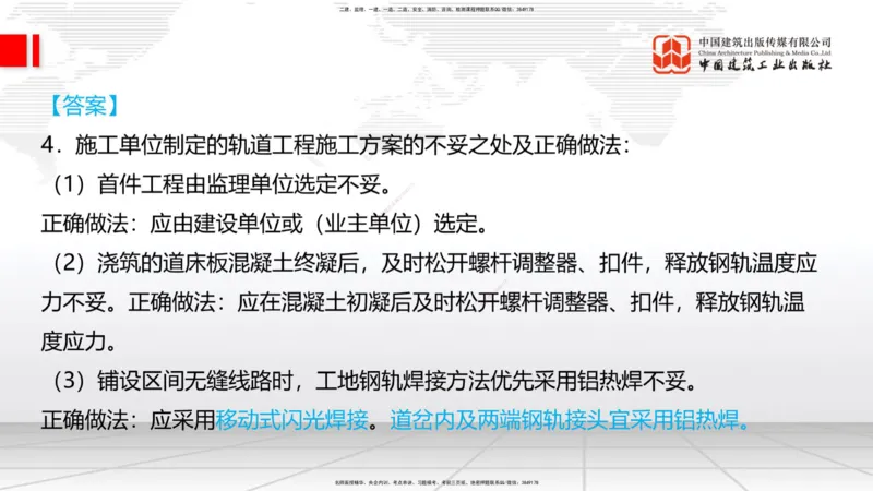 2025一建《铁路》必会案例强化直播课07节-8.27下午_2026年一级建造师_2026年一建铁路_2025年一建铁路SVIP_04-冲刺串讲✿考点强化✿小灶集训_12-铁路《必会案例强化》皇民JGS_讲义