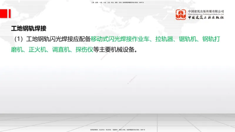 2025一建《铁路》必会案例强化直播课07节-8.27下午_2026年一级建造师_2026年一建铁路_2025年一建铁路SVIP_04-冲刺串讲✿考点强化✿小灶集训_12-铁路《必会案例强化》皇民JGS_讲义