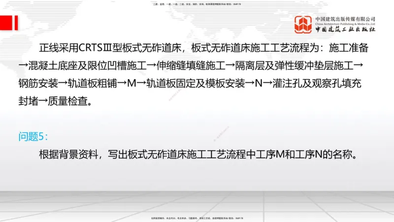 2025一建《铁路》必会案例强化直播课07节-8.27下午_2026年一级建造师_2026年一建铁路_2025年一建铁路SVIP_04-冲刺串讲✿考点强化✿小灶集训_12-铁路《必会案例强化》皇民JGS_讲义