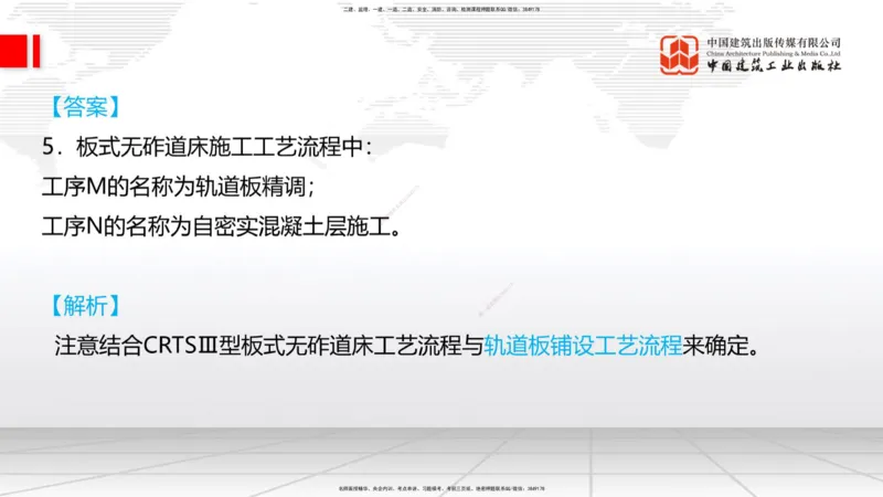 2025一建《铁路》必会案例强化直播课07节-8.27下午_2026年一级建造师_2026年一建铁路_2025年一建铁路SVIP_04-冲刺串讲✿考点强化✿小灶集训_12-铁路《必会案例强化》皇民JGS_讲义