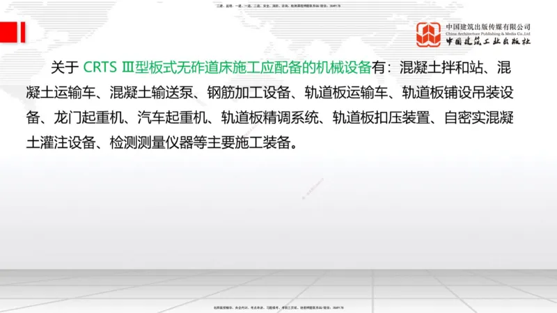 2025一建《铁路》必会案例强化直播课07节-8.27下午_2026年一级建造师_2026年一建铁路_2025年一建铁路SVIP_04-冲刺串讲✿考点强化✿小灶集训_12-铁路《必会案例强化》皇民JGS_讲义