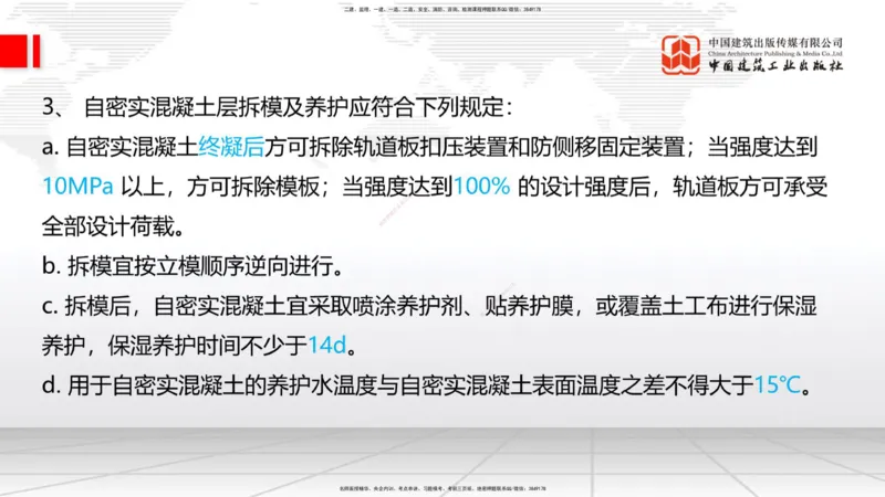 2025一建《铁路》必会案例强化直播课07节-8.27下午_2026年一级建造师_2026年一建铁路_2025年一建铁路SVIP_04-冲刺串讲✿考点强化✿小灶集训_12-铁路《必会案例强化》皇民JGS_讲义