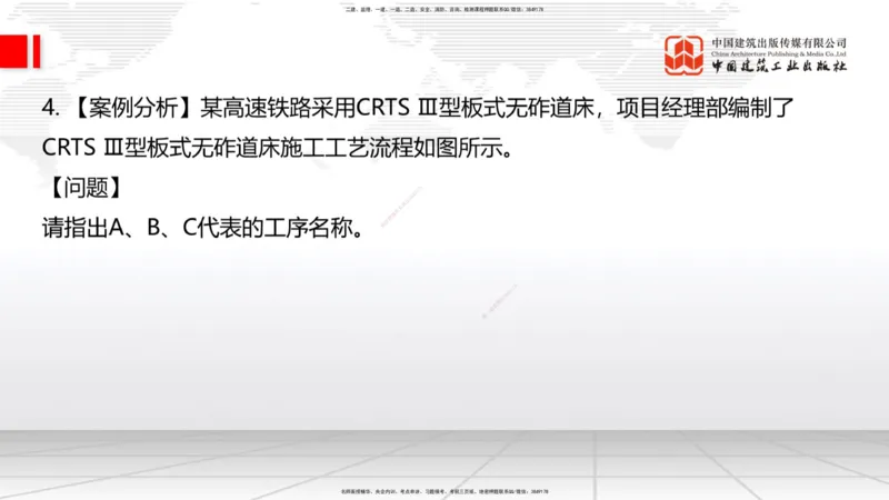 2025一建《铁路》必会案例强化直播课07节-8.27下午_2026年一级建造师_2026年一建铁路_2025年一建铁路SVIP_04-冲刺串讲✿考点强化✿小灶集训_12-铁路《必会案例强化》皇民JGS_讲义