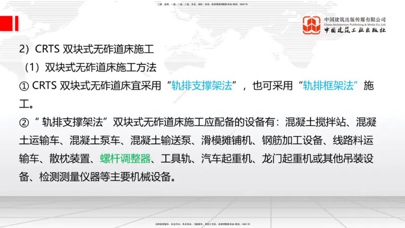 2025一建《铁路》必会案例强化直播课07节-8.27下午_2026年一级建造师_2026年一建铁路_2025年一建铁路SVIP_04-冲刺串讲✿考点强化✿小灶集训_12-铁路《必会案例强化》皇民JGS_讲义