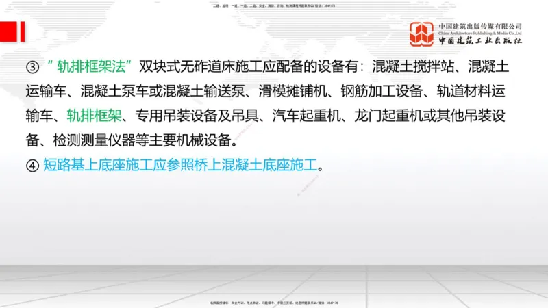 2025一建《铁路》必会案例强化直播课07节-8.27下午_2026年一级建造师_2026年一建铁路_2025年一建铁路SVIP_04-冲刺串讲✿考点强化✿小灶集训_12-铁路《必会案例强化》皇民JGS_讲义