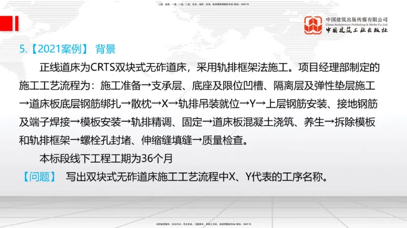2025一建《铁路》必会案例强化直播课07节-8.27下午_2026年一级建造师_2026年一建铁路_2025年一建铁路SVIP_04-冲刺串讲✿考点强化✿小灶集训_12-铁路《必会案例强化》皇民JGS_讲义