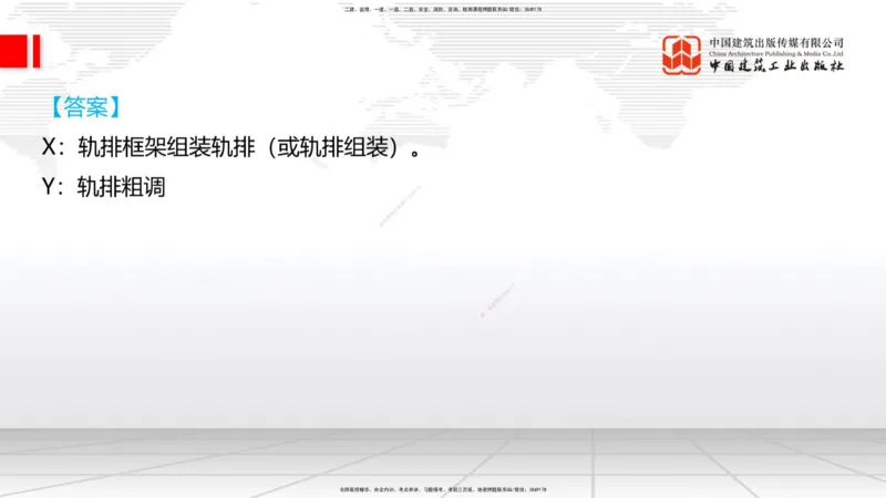 2025一建《铁路》必会案例强化直播课07节-8.27下午_2026年一级建造师_2026年一建铁路_2025年一建铁路SVIP_04-冲刺串讲✿考点强化✿小灶集训_12-铁路《必会案例强化》皇民JGS_讲义