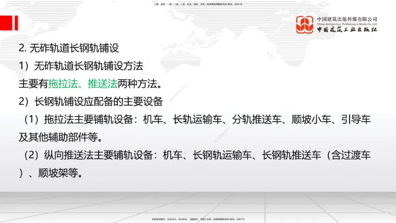 2025一建《铁路》必会案例强化直播课07节-8.27下午_2026年一级建造师_2026年一建铁路_2025年一建铁路SVIP_04-冲刺串讲✿考点强化✿小灶集训_12-铁路《必会案例强化》皇民JGS_讲义