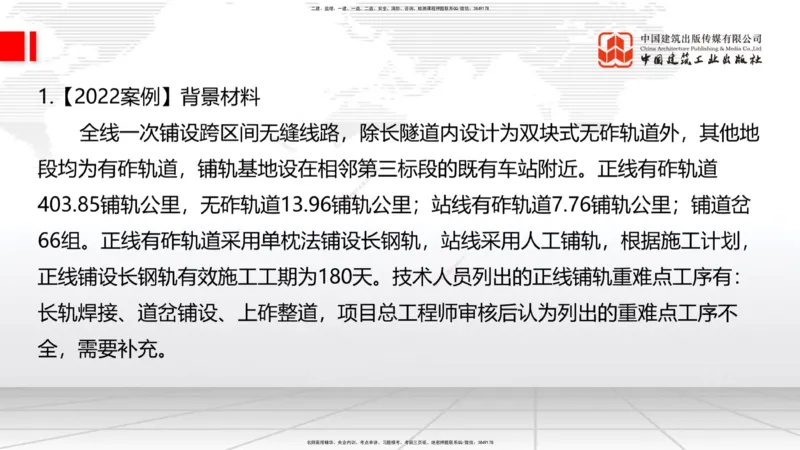 2025一建《铁路》必会案例强化直播课07节-8.27下午_2026年一级建造师_2026年一建铁路_2025年一建铁路SVIP_04-冲刺串讲✿考点强化✿小灶集训_12-铁路《必会案例强化》皇民JGS_讲义