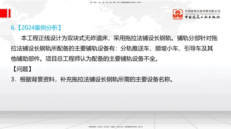 2025一建《铁路》必会案例强化直播课07节-8.27下午_2026年一级建造师_2026年一建铁路_2025年一建铁路SVIP_04-冲刺串讲✿考点强化✿小灶集训_12-铁路《必会案例强化》皇民JGS_讲义