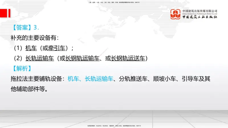 2025一建《铁路》必会案例强化直播课07节-8.27下午_2026年一级建造师_2026年一建铁路_2025年一建铁路SVIP_04-冲刺串讲✿考点强化✿小灶集训_12-铁路《必会案例强化》皇民JGS_讲义