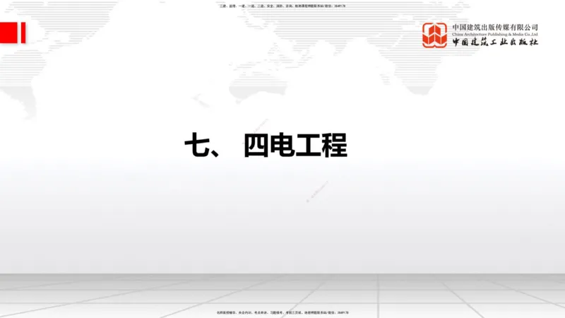 2025一建《铁路》必会案例强化直播课07节-8.27下午_2026年一级建造师_2026年一建铁路_2025年一建铁路SVIP_04-冲刺串讲✿考点强化✿小灶集训_12-铁路《必会案例强化》皇民JGS_讲义