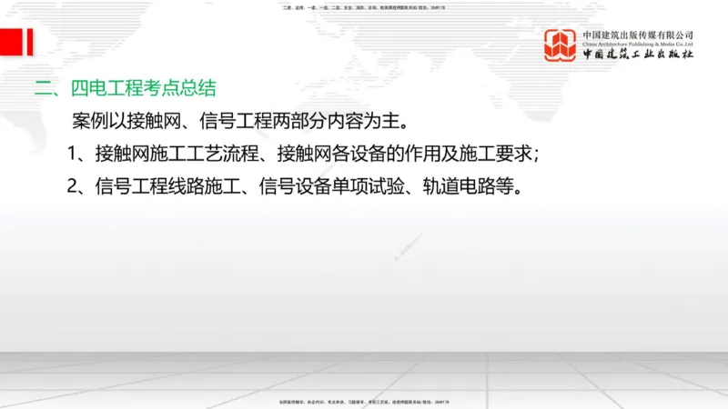 2025一建《铁路》必会案例强化直播课07节-8.27下午_2026年一级建造师_2026年一建铁路_2025年一建铁路SVIP_04-冲刺串讲✿考点强化✿小灶集训_12-铁路《必会案例强化》皇民JGS_讲义
