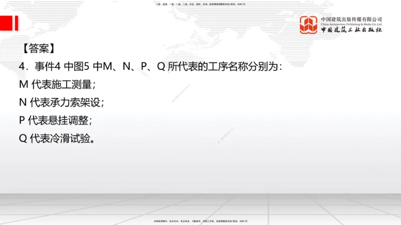 2025一建《铁路》必会案例强化直播课07节-8.27下午_2026年一级建造师_2026年一建铁路_2025年一建铁路SVIP_04-冲刺串讲✿考点强化✿小灶集训_12-铁路《必会案例强化》皇民JGS_讲义