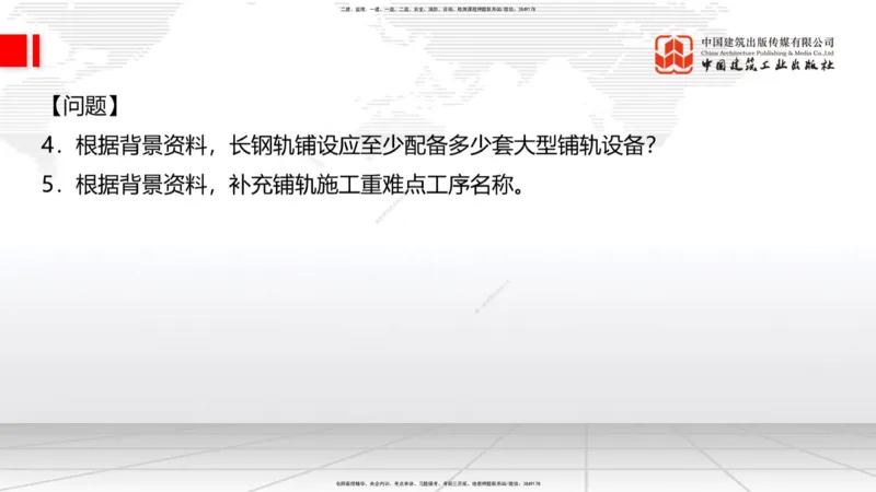 2025一建《铁路》必会案例强化直播课07节-8.27下午_2026年一级建造师_2026年一建铁路_2025年一建铁路SVIP_04-冲刺串讲✿考点强化✿小灶集训_12-铁路《必会案例强化》皇民JGS_讲义