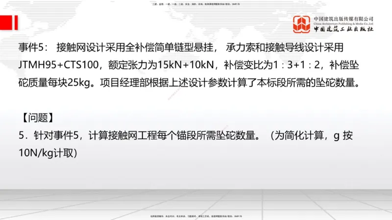 2025一建《铁路》必会案例强化直播课07节-8.27下午_2026年一级建造师_2026年一建铁路_2025年一建铁路SVIP_04-冲刺串讲✿考点强化✿小灶集训_12-铁路《必会案例强化》皇民JGS_讲义