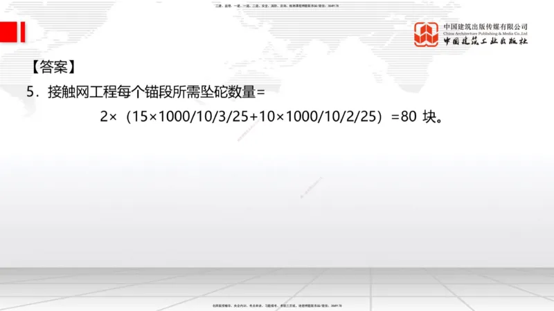 2025一建《铁路》必会案例强化直播课07节-8.27下午_2026年一级建造师_2026年一建铁路_2025年一建铁路SVIP_04-冲刺串讲✿考点强化✿小灶集训_12-铁路《必会案例强化》皇民JGS_讲义