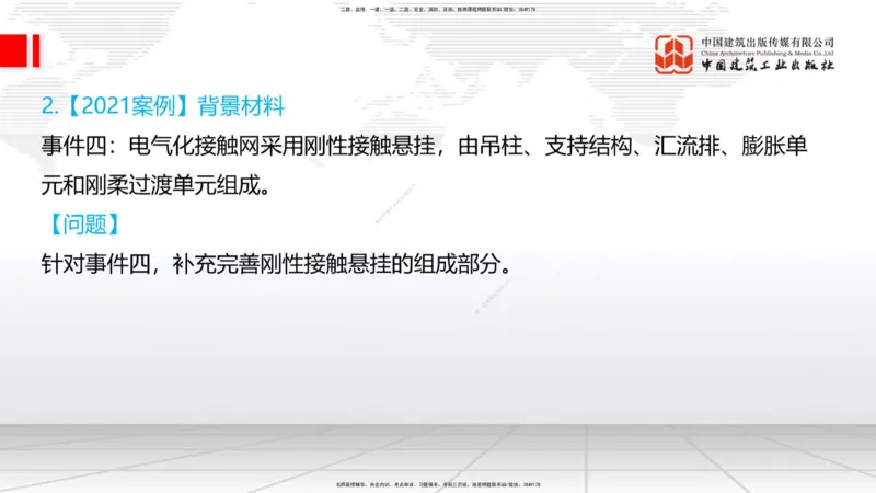 2025一建《铁路》必会案例强化直播课07节-8.27下午_2026年一级建造师_2026年一建铁路_2025年一建铁路SVIP_04-冲刺串讲✿考点强化✿小灶集训_12-铁路《必会案例强化》皇民JGS_讲义