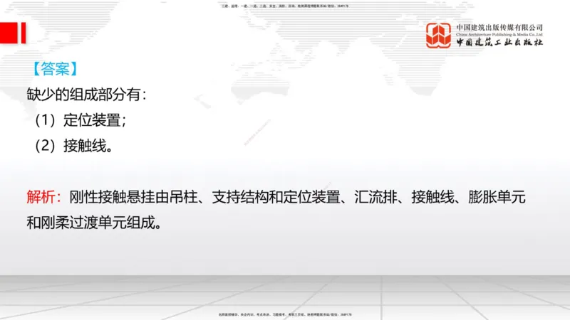 2025一建《铁路》必会案例强化直播课07节-8.27下午_2026年一级建造师_2026年一建铁路_2025年一建铁路SVIP_04-冲刺串讲✿考点强化✿小灶集训_12-铁路《必会案例强化》皇民JGS_讲义