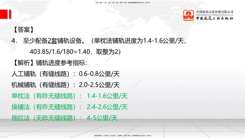 2025一建《铁路》必会案例强化直播课07节-8.27下午_2026年一级建造师_2026年一建铁路_2025年一建铁路SVIP_04-冲刺串讲✿考点强化✿小灶集训_12-铁路《必会案例强化》皇民JGS_讲义