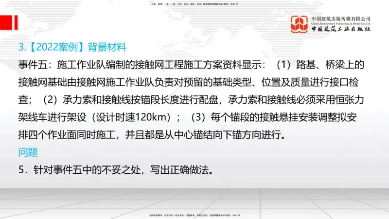 2025一建《铁路》必会案例强化直播课07节-8.27下午_2026年一级建造师_2026年一建铁路_2025年一建铁路SVIP_04-冲刺串讲✿考点强化✿小灶集训_12-铁路《必会案例强化》皇民JGS_讲义