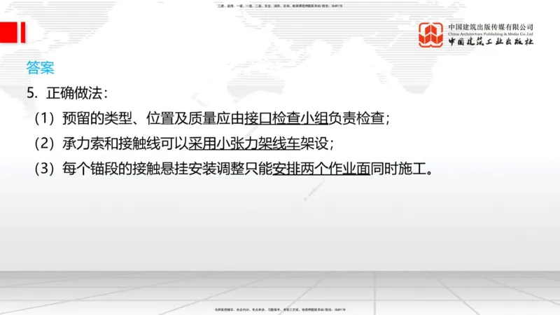 2025一建《铁路》必会案例强化直播课07节-8.27下午_2026年一级建造师_2026年一建铁路_2025年一建铁路SVIP_04-冲刺串讲✿考点强化✿小灶集训_12-铁路《必会案例强化》皇民JGS_讲义