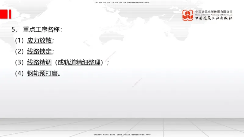 2025一建《铁路》必会案例强化直播课07节-8.27下午_2026年一级建造师_2026年一建铁路_2025年一建铁路SVIP_04-冲刺串讲✿考点强化✿小灶集训_12-铁路《必会案例强化》皇民JGS_讲义