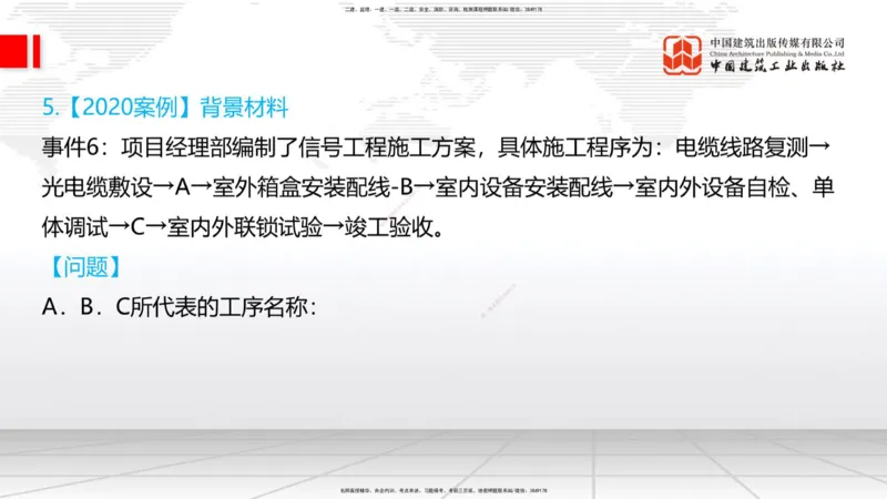 2025一建《铁路》必会案例强化直播课07节-8.27下午_2026年一级建造师_2026年一建铁路_2025年一建铁路SVIP_04-冲刺串讲✿考点强化✿小灶集训_12-铁路《必会案例强化》皇民JGS_讲义