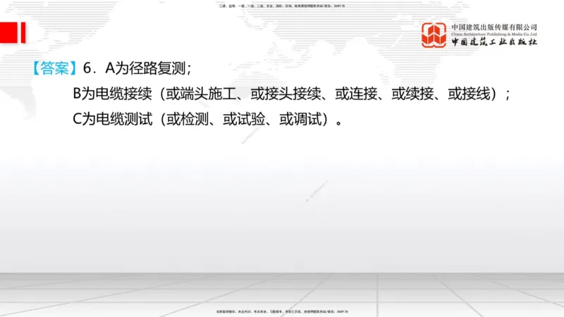2025一建《铁路》必会案例强化直播课07节-8.27下午_2026年一级建造师_2026年一建铁路_2025年一建铁路SVIP_04-冲刺串讲✿考点强化✿小灶集训_12-铁路《必会案例强化》皇民JGS_讲义