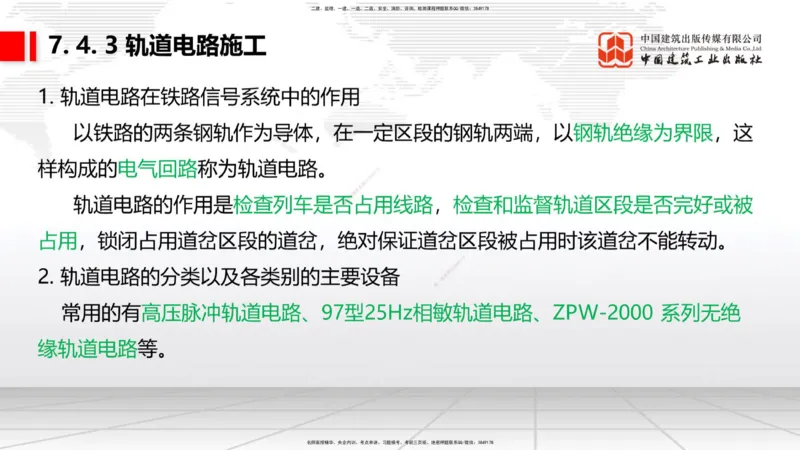 2025一建《铁路》必会案例强化直播课07节-8.27下午_2026年一级建造师_2026年一建铁路_2025年一建铁路SVIP_04-冲刺串讲✿考点强化✿小灶集训_12-铁路《必会案例强化》皇民JGS_讲义