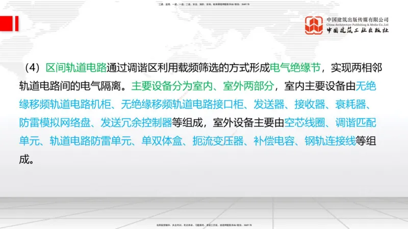 2025一建《铁路》必会案例强化直播课07节-8.27下午_2026年一级建造师_2026年一建铁路_2025年一建铁路SVIP_04-冲刺串讲✿考点强化✿小灶集训_12-铁路《必会案例强化》皇民JGS_讲义