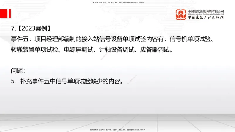2025一建《铁路》必会案例强化直播课07节-8.27下午_2026年一级建造师_2026年一建铁路_2025年一建铁路SVIP_04-冲刺串讲✿考点强化✿小灶集训_12-铁路《必会案例强化》皇民JGS_讲义