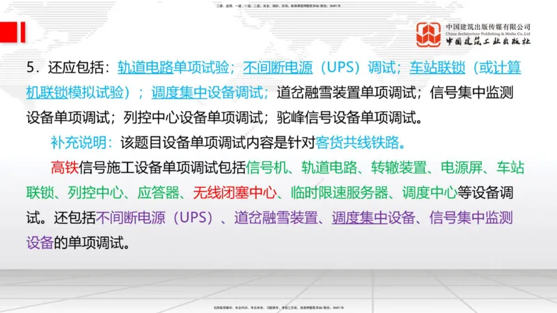 2025一建《铁路》必会案例强化直播课07节-8.27下午_2026年一级建造师_2026年一建铁路_2025年一建铁路SVIP_04-冲刺串讲✿考点强化✿小灶集训_12-铁路《必会案例强化》皇民JGS_讲义