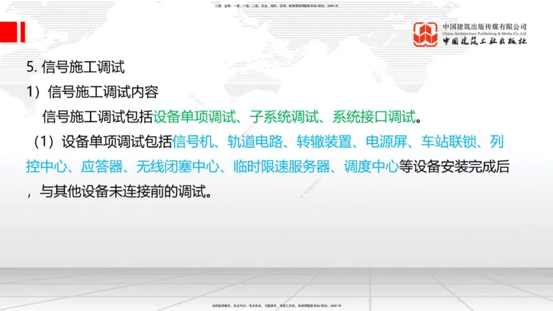 2025一建《铁路》必会案例强化直播课07节-8.27下午_2026年一级建造师_2026年一建铁路_2025年一建铁路SVIP_04-冲刺串讲✿考点强化✿小灶集训_12-铁路《必会案例强化》皇民JGS_讲义