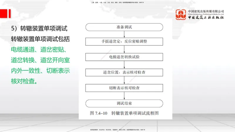 2025一建《铁路》必会案例强化直播课07节-8.27下午_2026年一级建造师_2026年一建铁路_2025年一建铁路SVIP_04-冲刺串讲✿考点强化✿小灶集训_12-铁路《必会案例强化》皇民JGS_讲义