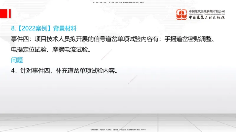 2025一建《铁路》必会案例强化直播课07节-8.27下午_2026年一级建造师_2026年一建铁路_2025年一建铁路SVIP_04-冲刺串讲✿考点强化✿小灶集训_12-铁路《必会案例强化》皇民JGS_讲义