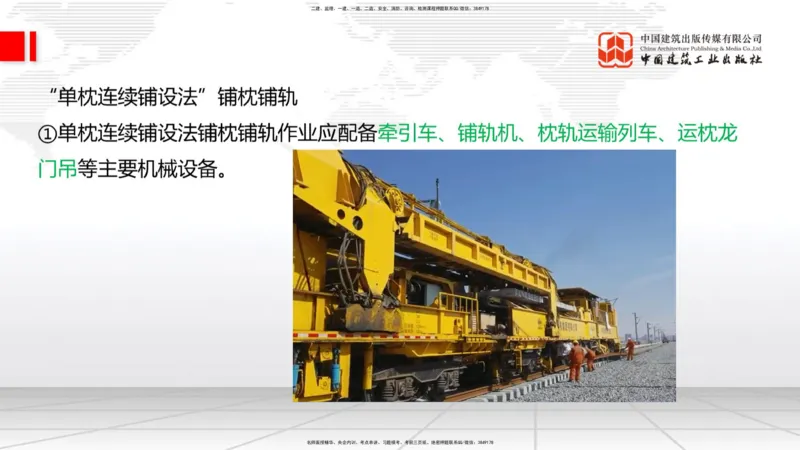 2025一建《铁路》必会案例强化直播课07节-8.27下午_2026年一级建造师_2026年一建铁路_2025年一建铁路SVIP_04-冲刺串讲✿考点强化✿小灶集训_12-铁路《必会案例强化》皇民JGS_讲义