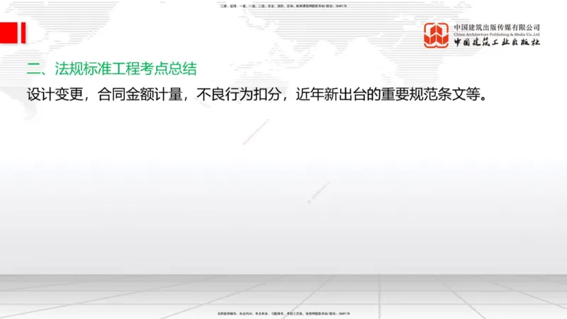 2025一建《铁路》必会案例强化直播课07节-8.27下午_2026年一级建造师_2026年一建铁路_2025年一建铁路SVIP_04-冲刺串讲✿考点强化✿小灶集训_12-铁路《必会案例强化》皇民JGS_讲义