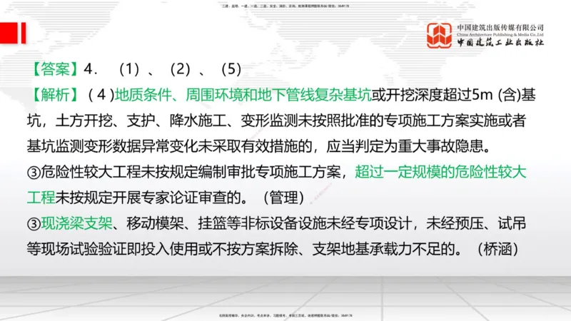 2025一建《铁路》必会案例强化直播课07节-8.27下午_2026年一级建造师_2026年一建铁路_2025年一建铁路SVIP_04-冲刺串讲✿考点强化✿小灶集训_12-铁路《必会案例强化》皇民JGS_讲义