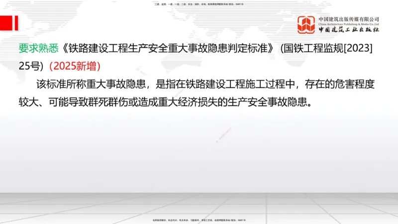 2025一建《铁路》必会案例强化直播课07节-8.27下午_2026年一级建造师_2026年一建铁路_2025年一建铁路SVIP_04-冲刺串讲✿考点强化✿小灶集训_12-铁路《必会案例强化》皇民JGS_讲义