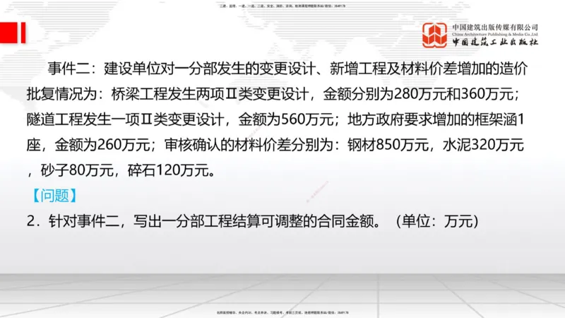 2025一建《铁路》必会案例强化直播课07节-8.27下午_2026年一级建造师_2026年一建铁路_2025年一建铁路SVIP_04-冲刺串讲✿考点强化✿小灶集训_12-铁路《必会案例强化》皇民JGS_讲义