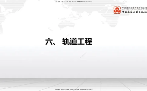 2025一建《铁路》必会案例强化直播课07节-8.27下午_2026年一级建造师_2026年一建铁路_2025年一建铁路SVIP_04-冲刺串讲✿考点强化✿小灶集训_12-铁路《必会案例强化》皇民JGS_讲义