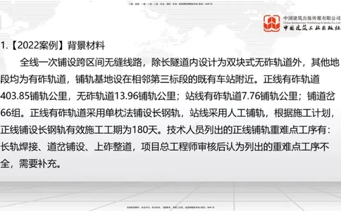 2025一建《铁路》必会案例强化直播课07节-8.27下午_2026年一级建造师_2026年一建铁路_2025年一建铁路SVIP_04-冲刺串讲✿考点强化✿小灶集训_12-铁路《必会案例强化》皇民JGS_讲义