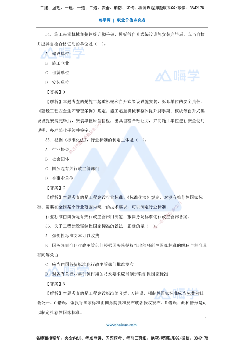 05.2025陈印-五年真题解析-2022年真题-单项选择题3_2026年一级建造师_2026年一建法规_2025年一建法规SVIP_03-习题精析✿实战特训✿模考通关_04-法规《五年真题解析》刘颖HX_讲义